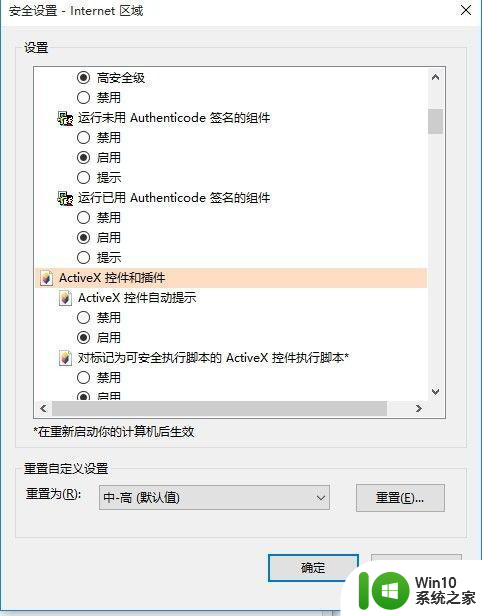 win7提示您的internet安全设置阻止打开一个或多个文件如何处理 Win7 internet安全设置如何关闭