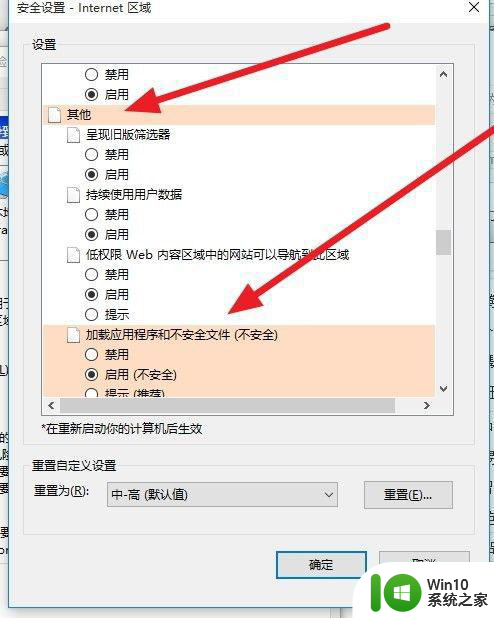 win7提示您的internet安全设置阻止打开一个或多个文件如何处理 Win7 internet安全设置如何关闭