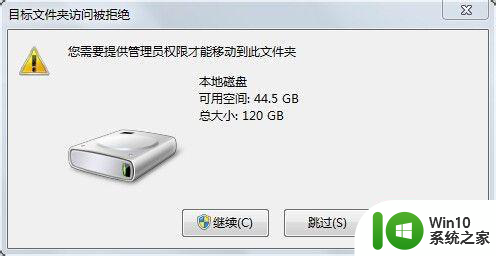 windows7考u盘的东西需要管理员权限如何解决 windows7系统u盘需要管理员权限怎么操作