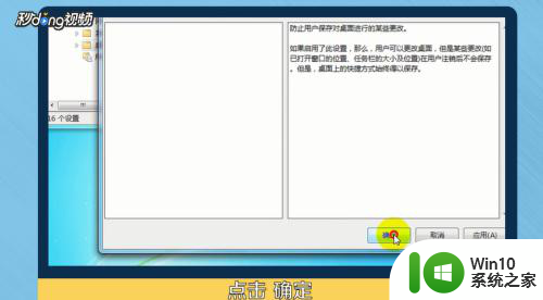 win7电脑一重启就恢复原样 Win7系统电脑关机重启后自动还原怎么取消