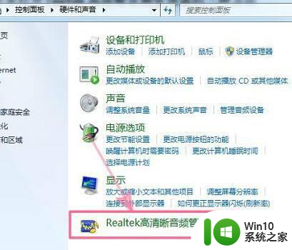 win7系统高清晰音频管理器打不开怎么办 win7系统音频管理器无法打开解决方法