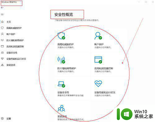 w10打开安全中心什么都没有如何恢复 w10打开安全中心无内容怎么办