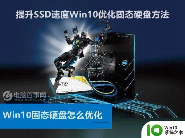 win10系统如何设置中等性能电脑 win10系统流畅设置教程