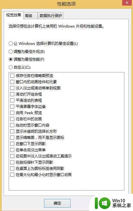 win10系统如何设置中等性能电脑 win10系统流畅设置教程