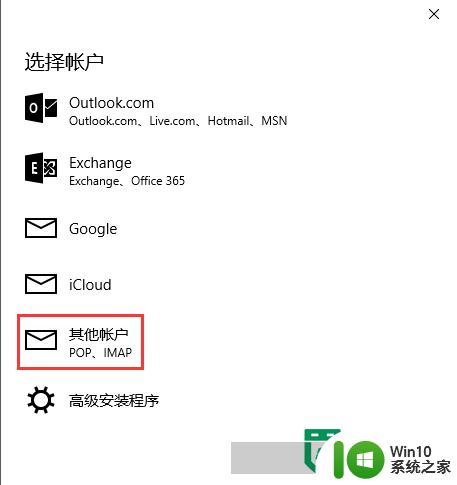 win10正式版怎么使用邮件功能 win10正式版如何设置邮箱账户