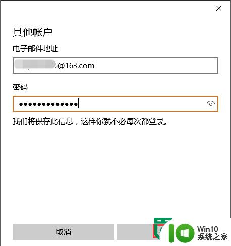 win10正式版怎么使用邮件功能 win10正式版如何设置邮箱账户