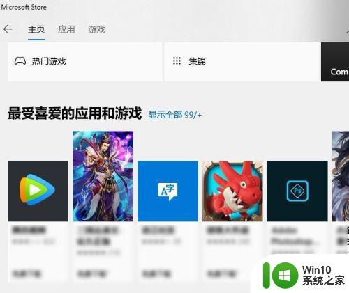 win10应用商店连接不上网络怎么解决 Win10应用商店无法连接网络怎么办