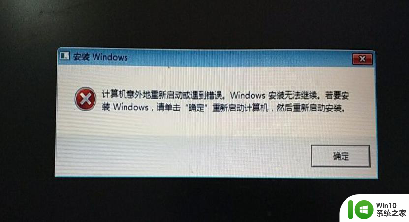 安装win7系统计算机意外的重新启动或遇到错误如何处理 win7系统计算机意外重启怎么办