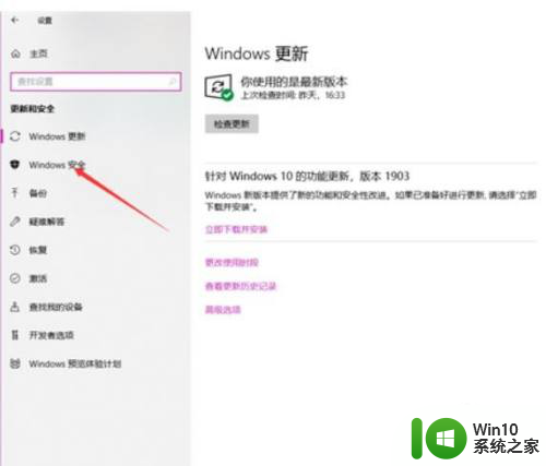 win10怎么设置信任软件 Win10 Windows Defender信任软件操作指南