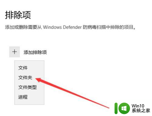 win10怎么设置信任软件 Win10 Windows Defender信任软件操作指南