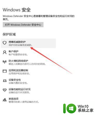 win10怎么设置信任软件 Win10 Windows Defender信任软件操作指南