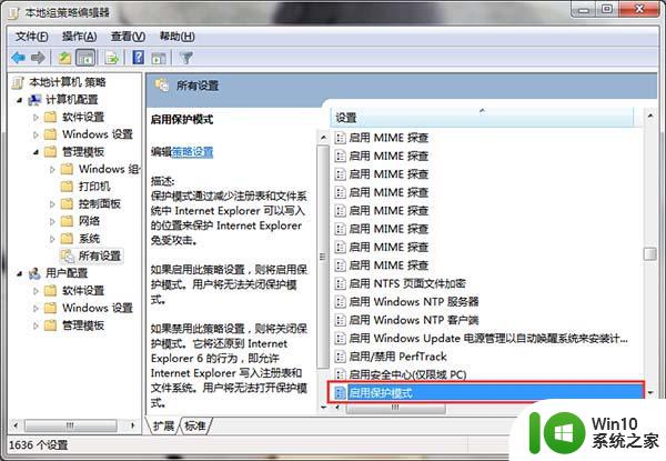 win7系统如何开启IE浏览器的保护模式 win7系统IE浏览器保护模式怎么开启