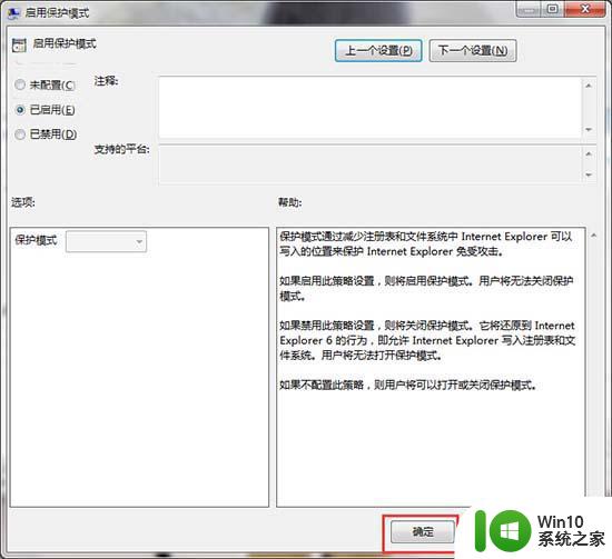 win7系统如何开启IE浏览器的保护模式 win7系统IE浏览器保护模式怎么开启