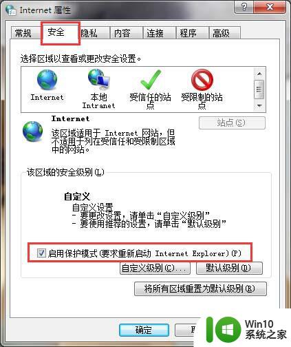 win7系统如何开启IE浏览器的保护模式 win7系统IE浏览器保护模式怎么开启