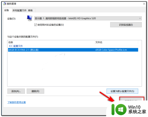 win10校色文件怎么用 win10校色文件设置方法