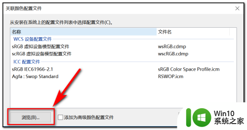 win10校色文件怎么用 win10校色文件设置方法