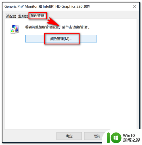 win10校色文件怎么用 win10校色文件设置方法