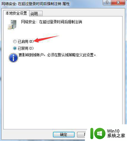 win7配置登录连接超时自动退出怎么设置 Win7配置自动退出登录时间设置方法