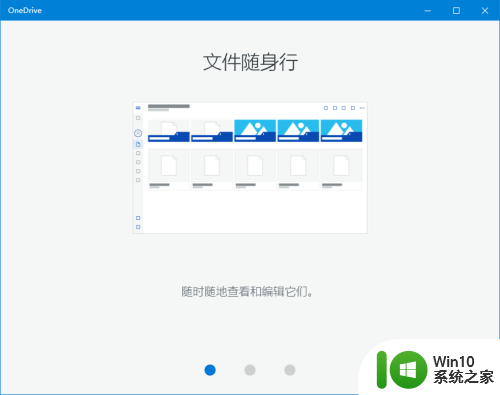 onedrive开始菜单 Win10如何设置Onedrive开启和使用