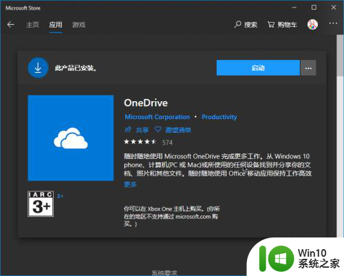 onedrive开始菜单 Win10如何设置Onedrive开启和使用