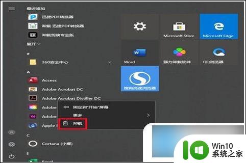 win10自己安装垃圾应用怎么办 电脑频繁自动安装垃圾软件的处理方法