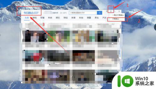 电脑今日热点弹窗是哪个软件带的怎么去掉 电脑弹窗怎么去掉