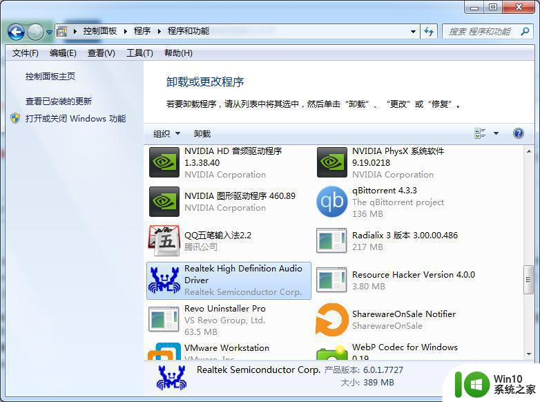 win7 realtek高清晰音频管理器打不开的原因和解决步骤 win7 realtek高清晰音频管理器无法打开怎么办