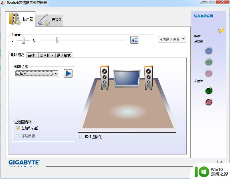 win7 realtek高清晰音频管理器打不开的原因和解决步骤 win7 realtek高清晰音频管理器无法打开怎么办