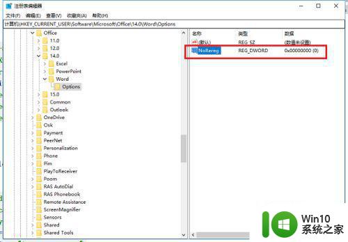 win10 系统office2010每次打开word都要配置进度怎么办 win10系统office2010 word每次打开都要配置进度解决方法