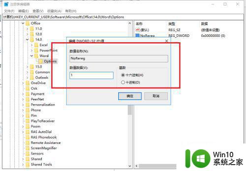 win10 系统office2010每次打开word都要配置进度怎么办 win10系统office2010 word每次打开都要配置进度解决方法