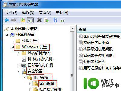 win7删除开机密码显示不满足密码策略要求怎么解决 Win7删除开机密码显示密码策略不符合要求怎么办