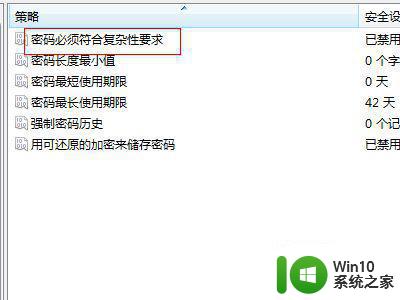 win7删除开机密码显示不满足密码策略要求怎么解决 Win7删除开机密码显示密码策略不符合要求怎么办