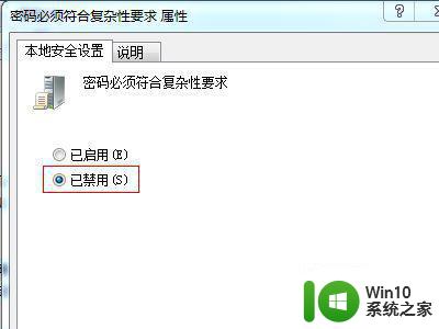 win7删除开机密码显示不满足密码策略要求怎么解决 Win7删除开机密码显示密码策略不符合要求怎么办