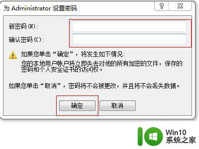 win7删除开机密码显示不满足密码策略要求怎么解决 Win7删除开机密码显示密码策略不符合要求怎么办