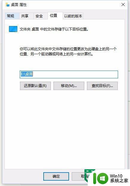修改win10桌面文件路径的方法 如何在win10桌面上修改文件路径
