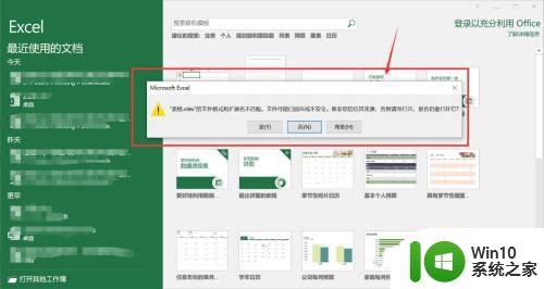 w10文件格式扩展名无效打不开文件如何处理 w10文件格式无效怎么办