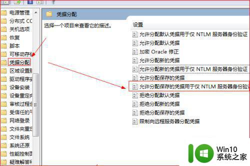 win7远程连接显示凭据不工作如何解决 Win7远程连接凭据无效怎么办