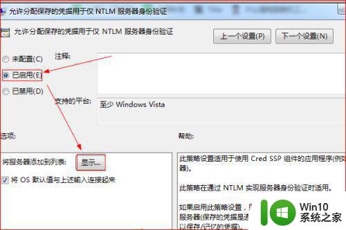 win7远程连接显示凭据不工作如何解决 Win7远程连接凭据无效怎么办