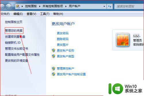 win7远程连接显示凭据不工作如何解决 Win7远程连接凭据无效怎么办