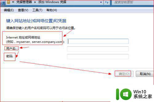 win7远程连接显示凭据不工作如何解决 Win7远程连接凭据无效怎么办