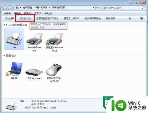 win7系统怎么添加XPS虚拟打印机 win7系统如何设置XPS虚拟打印机