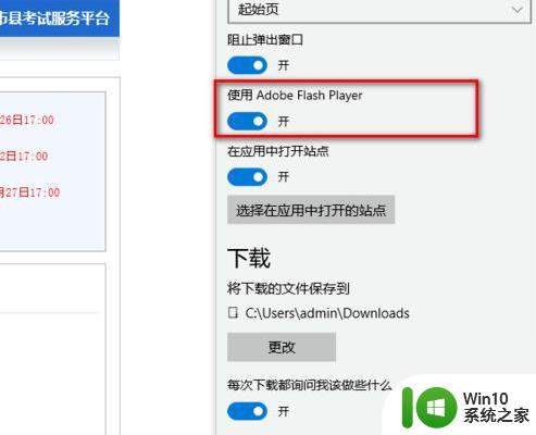 win10系统中Edge浏览器提示“您未安装FLASH控件”的解决教程 Win10系统Edge浏览器无法播放FLASH的解决方法