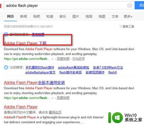 win10系统中Edge浏览器提示“您未安装FLASH控件”的解决教程 Win10系统Edge浏览器无法播放FLASH的解决方法