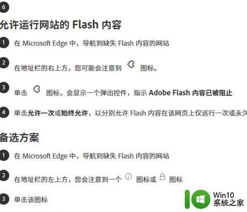 win10系统中Edge浏览器提示“您未安装FLASH控件”的解决教程 Win10系统Edge浏览器无法播放FLASH的解决方法