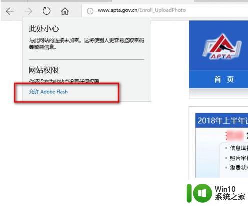 win10系统中Edge浏览器提示“您未安装FLASH控件”的解决教程 Win10系统Edge浏览器无法播放FLASH的解决方法