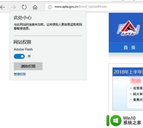 win10系统中Edge浏览器提示“您未安装FLASH控件”的解决教程 Win10系统Edge浏览器无法播放FLASH的解决方法