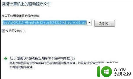 win7系统u盘未能成功安装设备驱动程序的具体处理办法 Win7系统u盘设备驱动安装失败解决方法