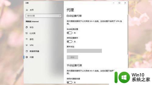 w10无法自动检测此网络的代理设置怎么处理 如何手动配置网络代理设置