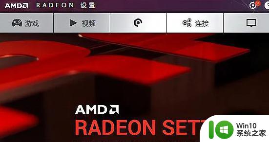 梅捷AMD显卡驱动面板打开方法 梅捷AMD显卡驱动在哪里打开
