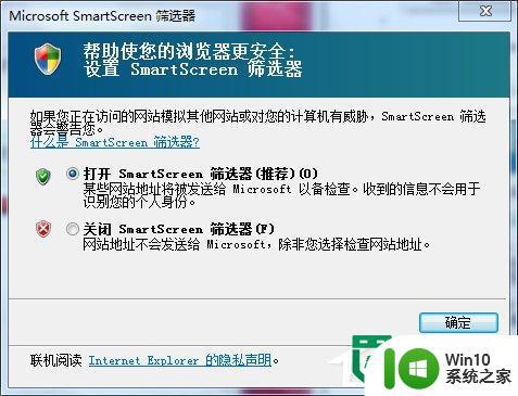 w7电脑关闭smart screen 筛选器的方法 win7如何关闭smartscreen